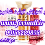 فرمولاسیون شامپو فری سولفات www.formull.ir