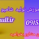 www.formull.ir