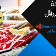 فرمولاسیون و آموزش تولید شامپو کارواش فرمولاسیون و آموزش تولید شامپو کارواش