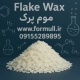 موم پرک