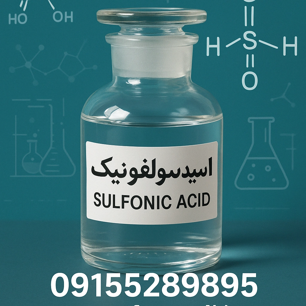 سولفونیک اسید