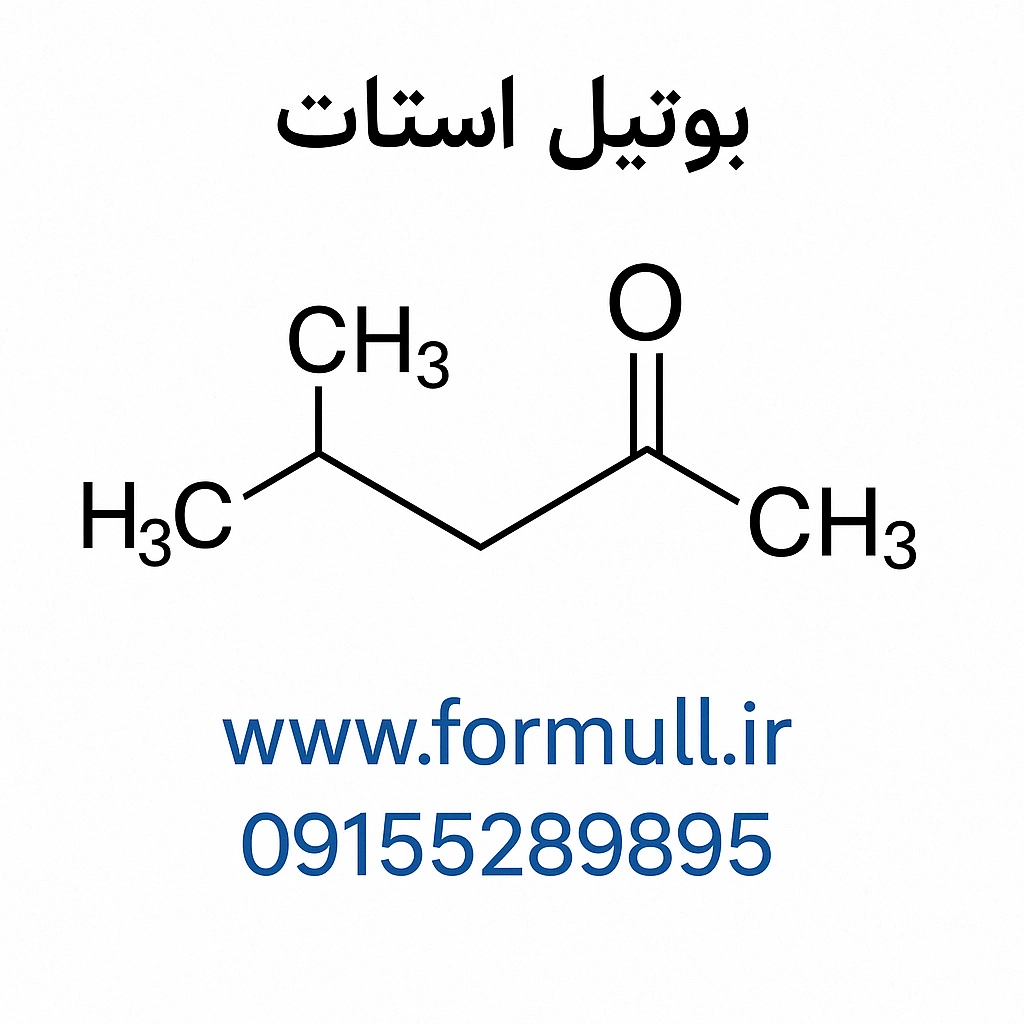 بوتیل استات