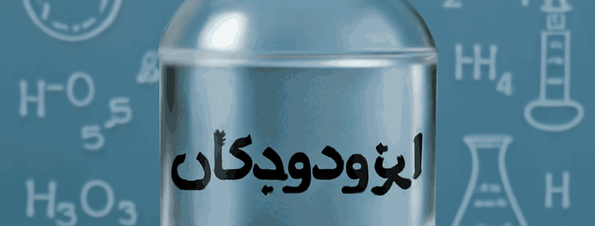 ایزودودکان