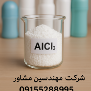 آلومینیوم کلراید
