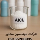 آلومینیوم کلراید