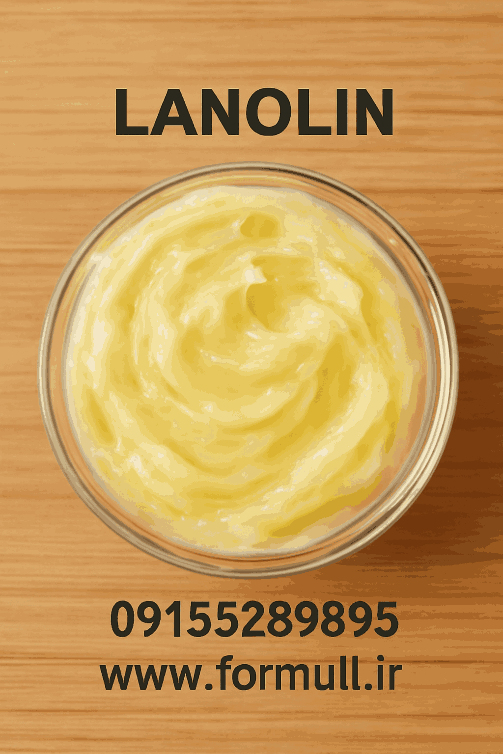 لانولین