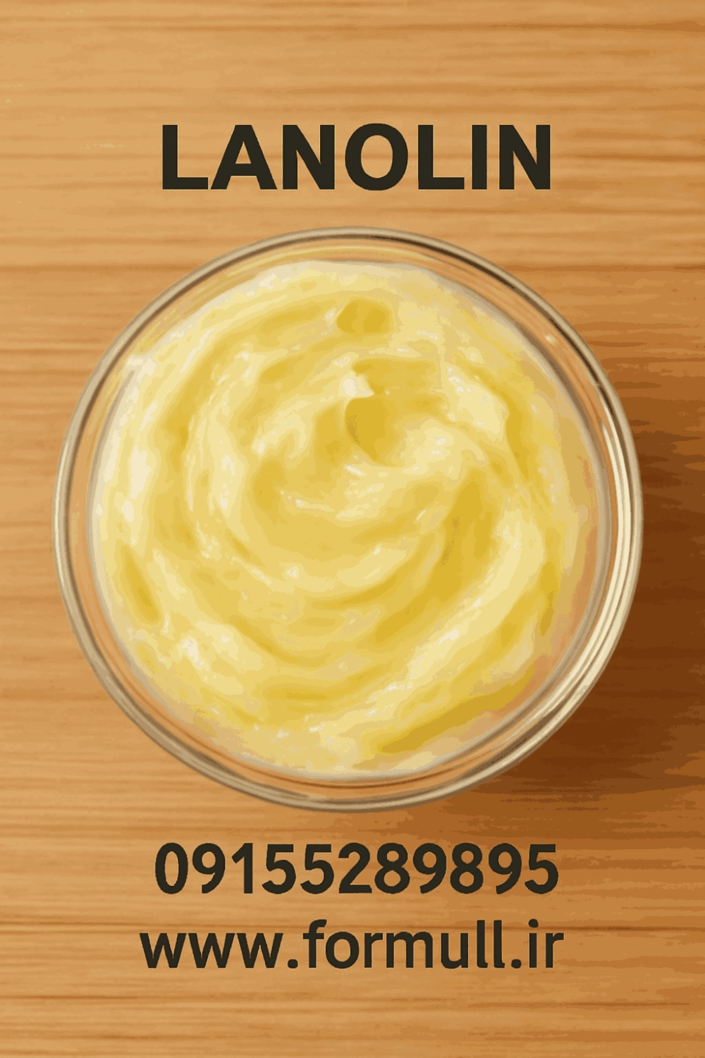 لانولین