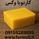کارنوبا وکس