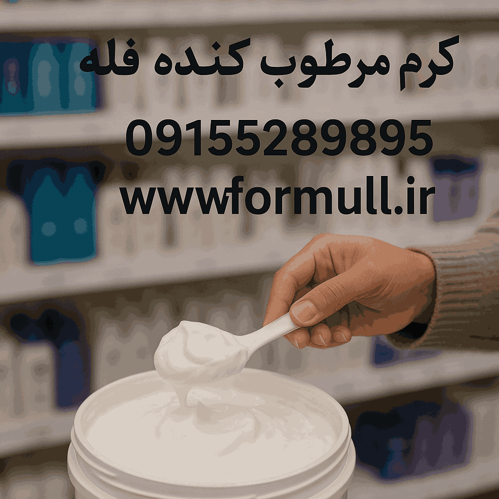 خرید کرم مرطوب کننده فله
