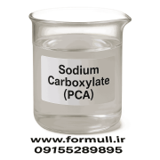 سدیم کربوکسیلات (PCA)