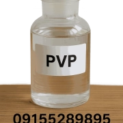 پلی وینیل پیرولیدین مایع (PVP) ✔️خلوص ≥۹۹٪ و ارسال فوری پلی وینیل پیرولیدین مایع (PVP) ✔️خلوص ≥99٪ و ارسال فوری