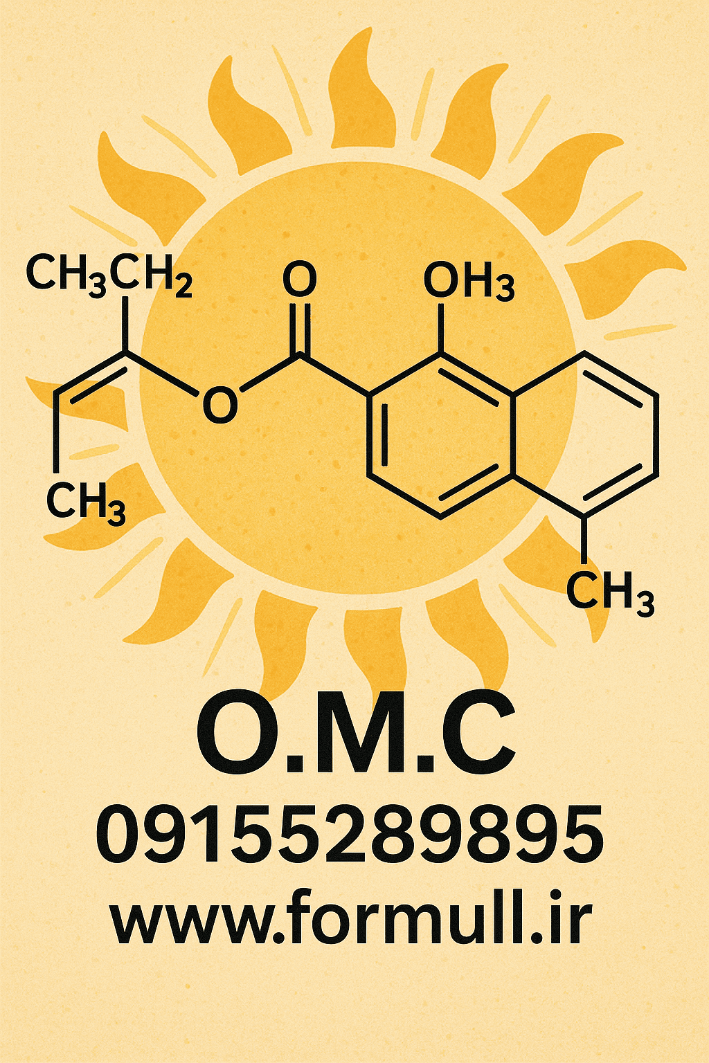 خرید اتیل اکسی‌متوکسی‌سینامات (O.M.C)