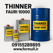 تینر فوری 10000