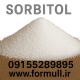 فروش سوربیتول