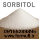 فروش سوربیتول