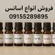 فروش اسانس