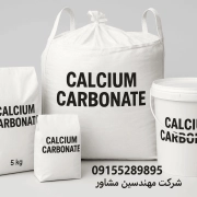 کربنات کلسیم کربنات کلسیم