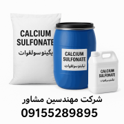کلسیم سولفونات