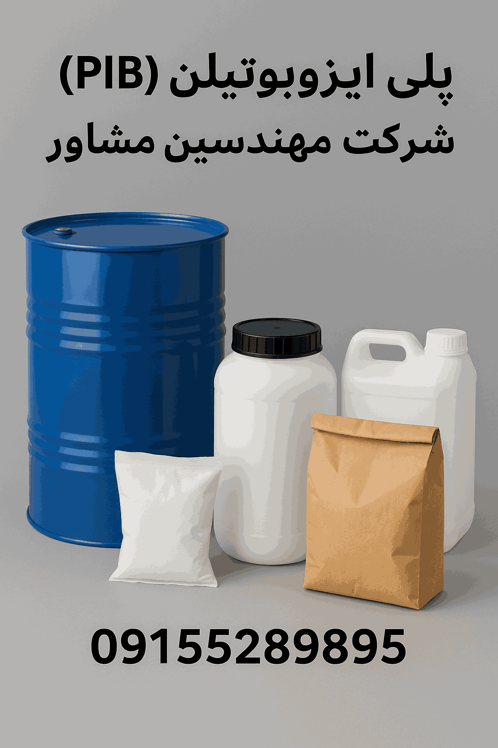 پلی‌ایزوبوتیلن (PIB)