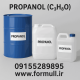 فروش پروپانول