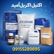 اکتیل اکریل آمید