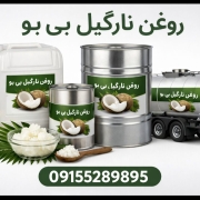 خرید روغن نارگیل بی بو خرید روغن نارگیل بی بو