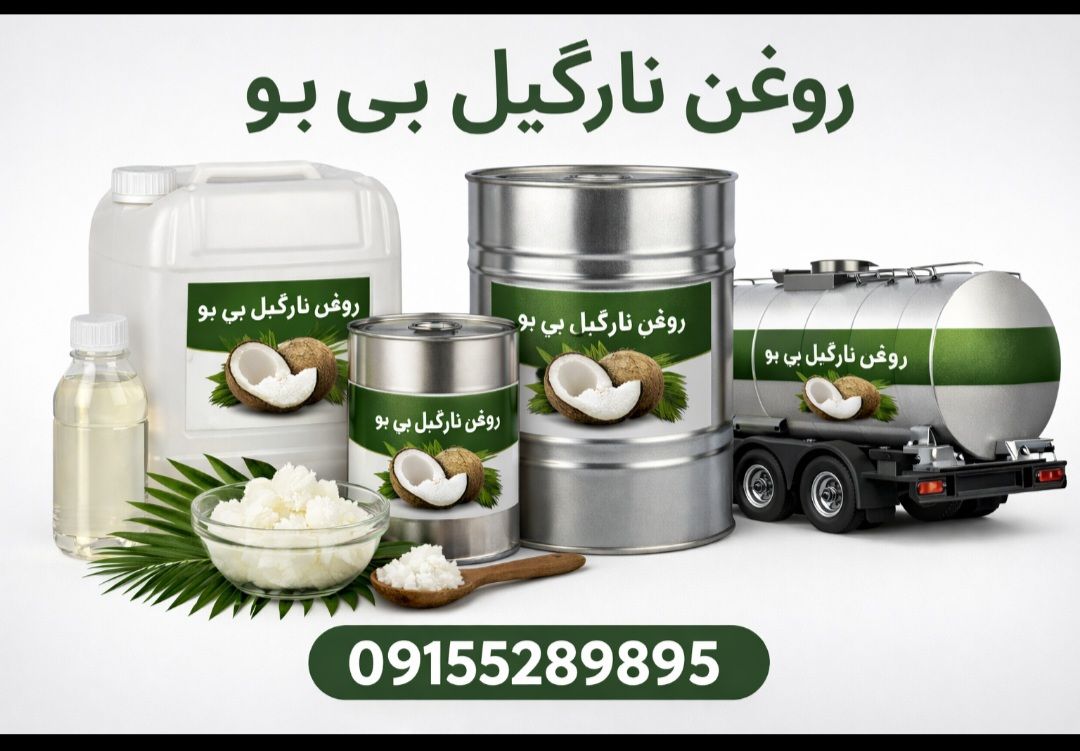 خرید روغن نارگیل بی بو