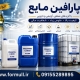 فروش پارافین مایع