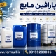 فروش پارافین مایع