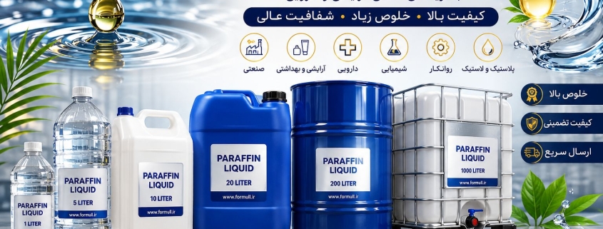 فروش پارافین مایع