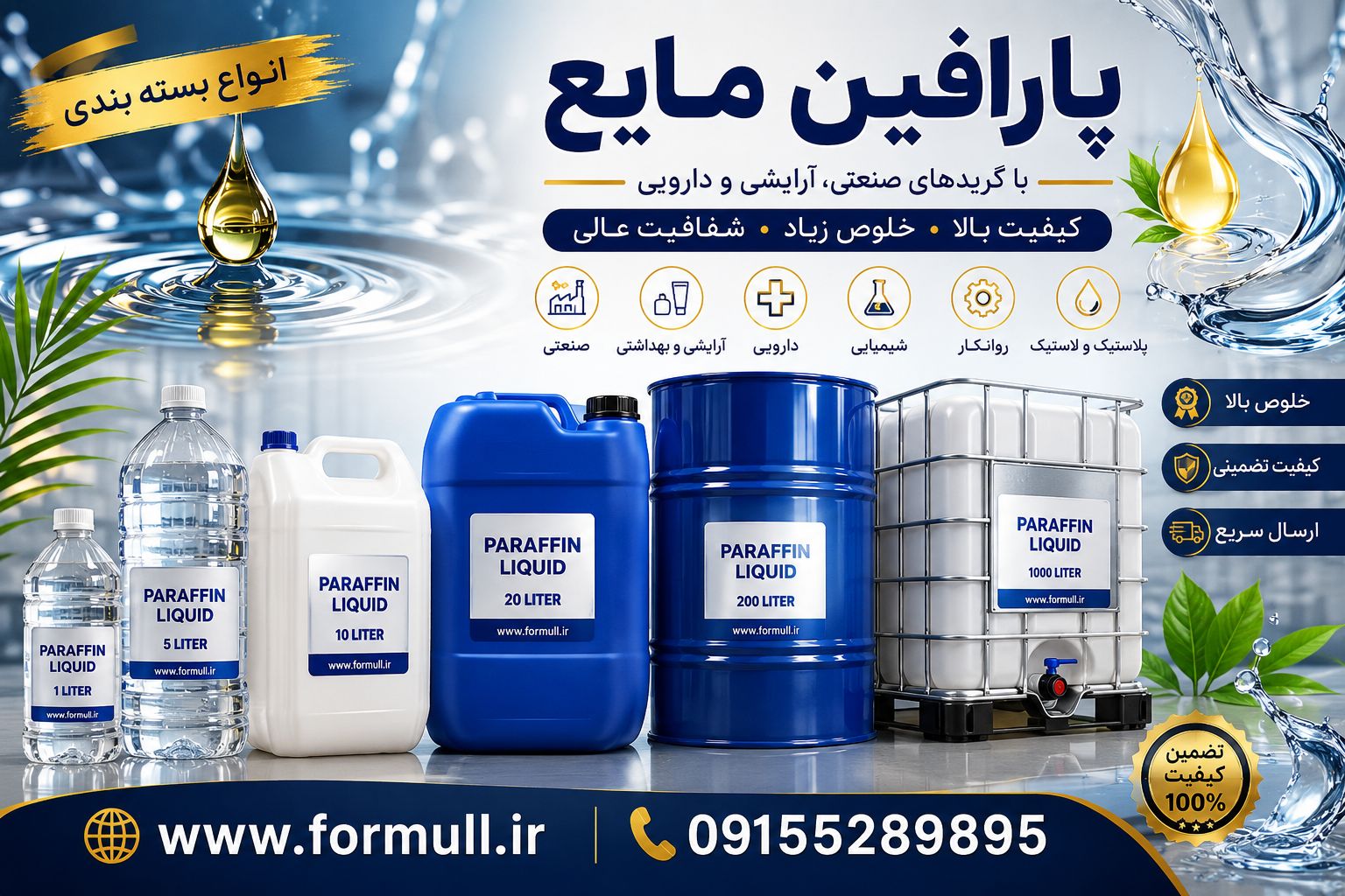 فروش پارافین مایع