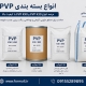 PVP K30 و PVP K90