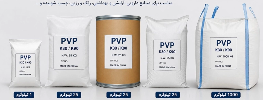 PVP K30 و PVP K90