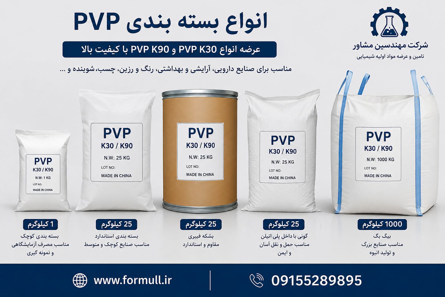 PVP K30 و PVP K90