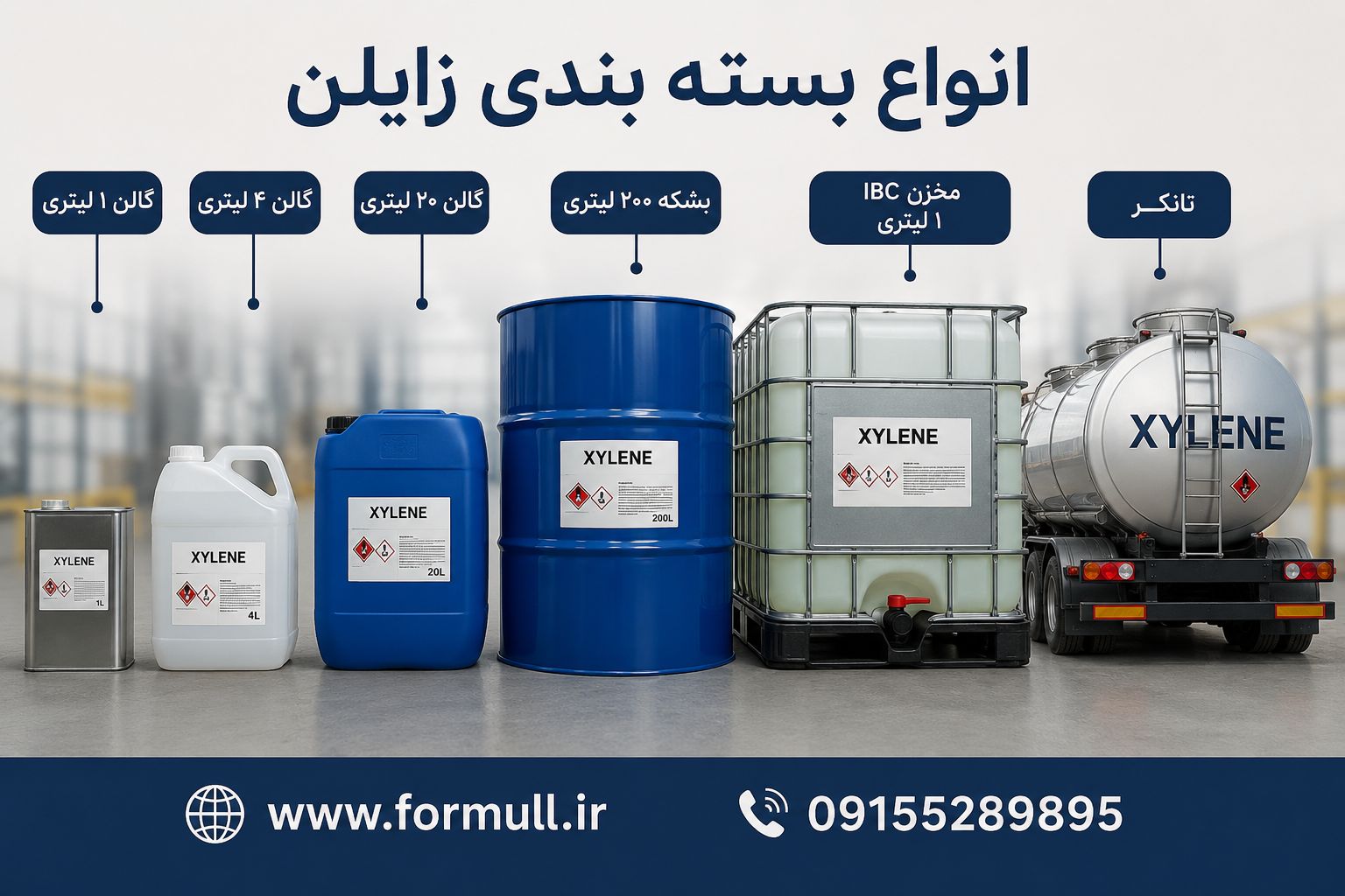 خرید و فروش زایلن صنعتی