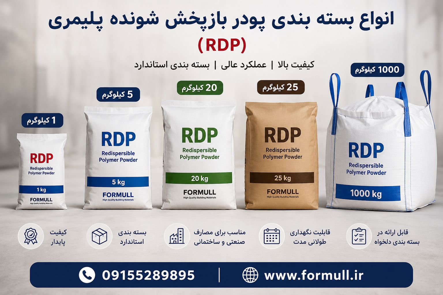 پودر بازپخششونده پلیمری (RDP)