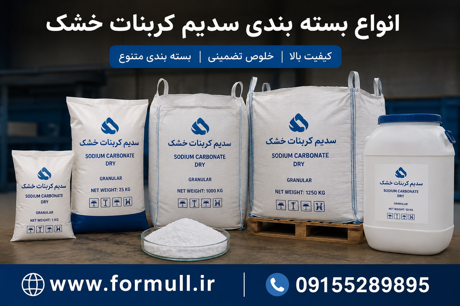 فروش سدیم کربنات خشک