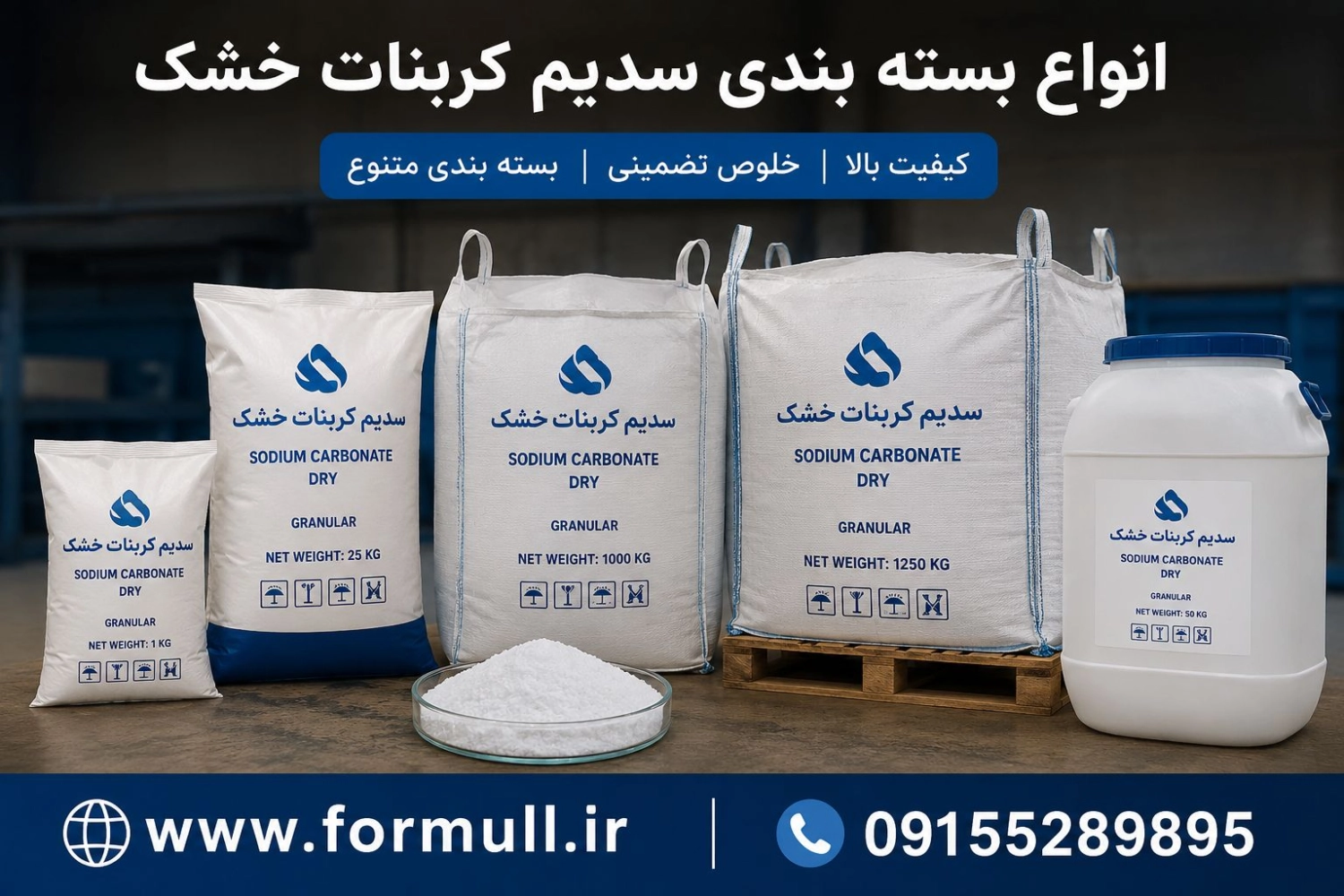 فروش سدیم کربنات خشک